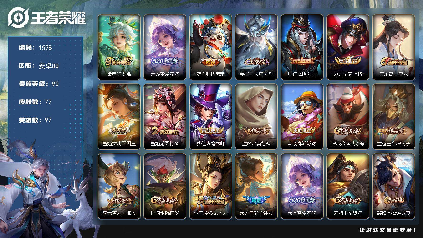 WZCMW3441777王者荣耀账号详情图2