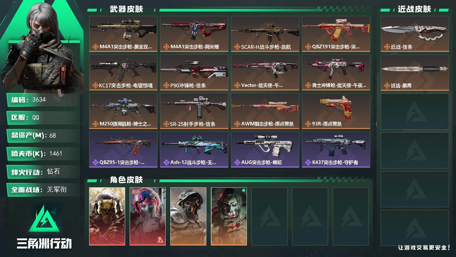 SJZQM390705三角洲行动账号详情图4