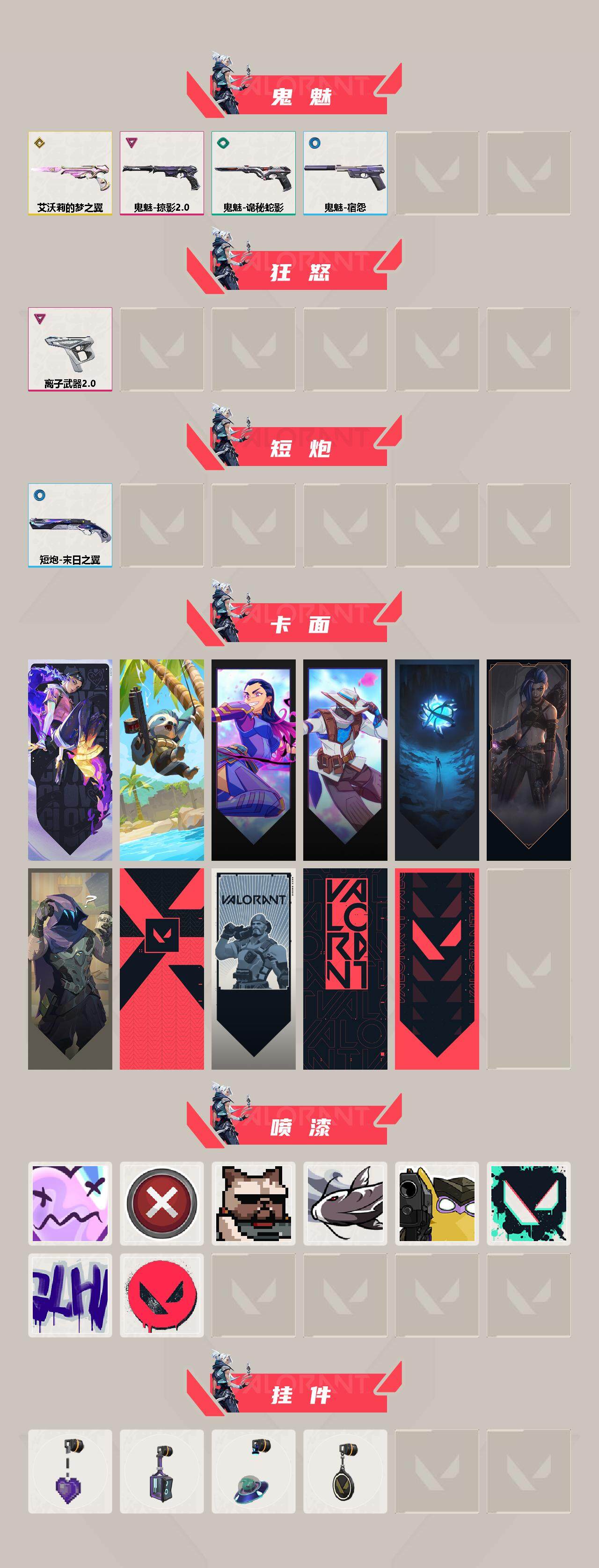 WWQQM42916无畏契约账号详情图4