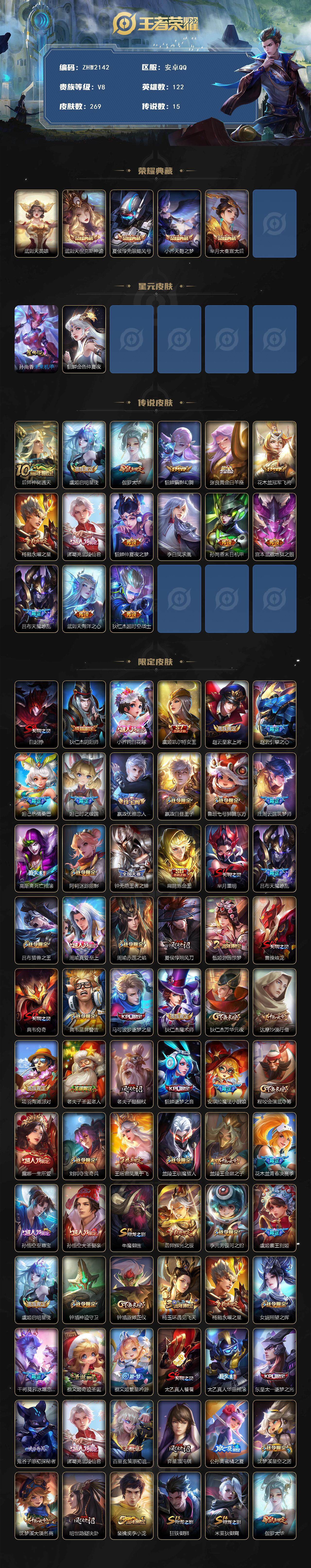 WZLE3451203王者荣耀账号详情图10