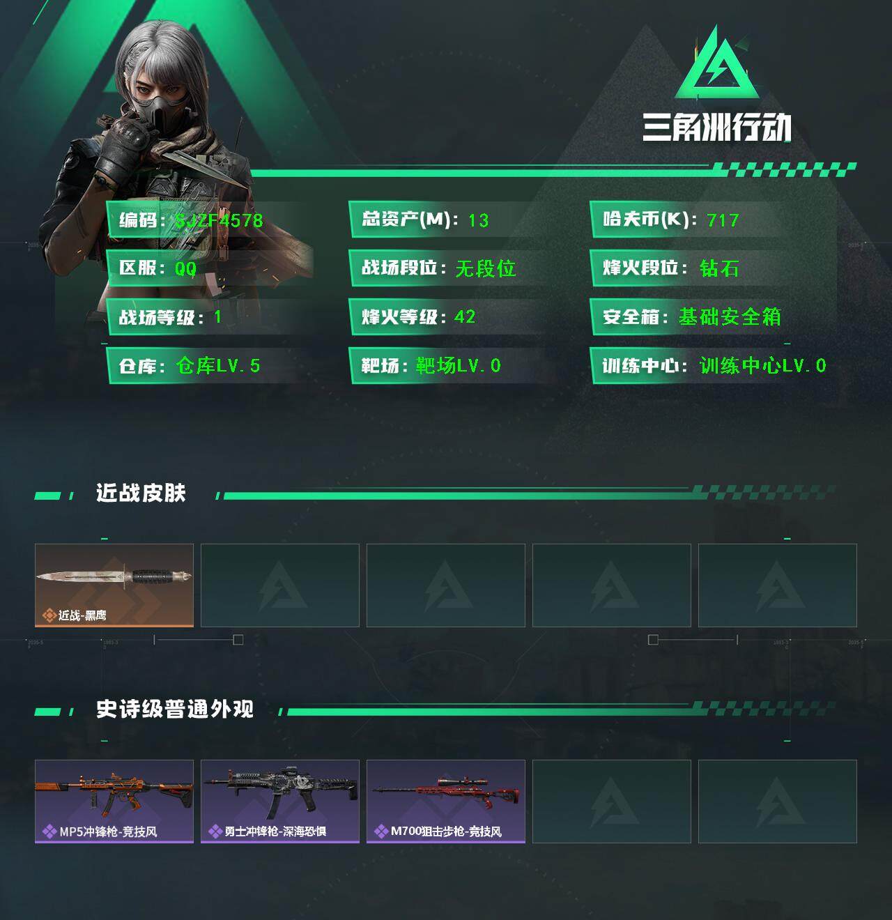 SJZEY393700三角洲行动账号详情图2