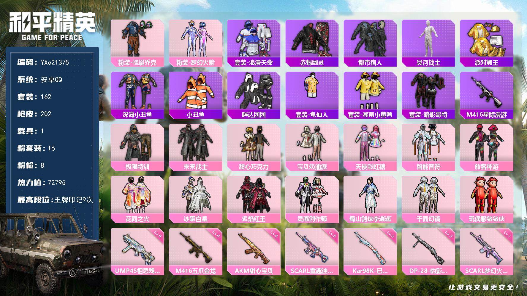 和平精英账号安卓QQ1载具-162套装-202枪皮-【素材号 小丑怪诞 放客 甜心三姐妹 都市 赤蝎 金鞋 木乃伊 粉熊