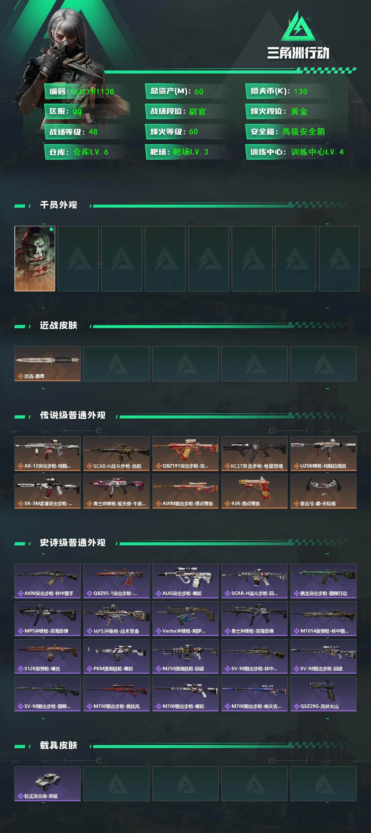 SJZQM391216三角洲行动账号详情图4 SJZQM391216三角洲行动账号详情图4