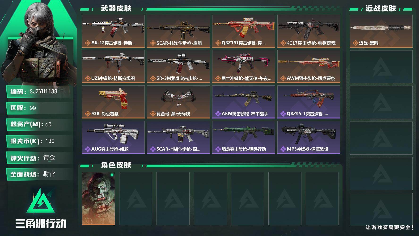 SJZQM391216三角洲行动账号详情图3 SJZQM391216三角洲行动账号详情图3