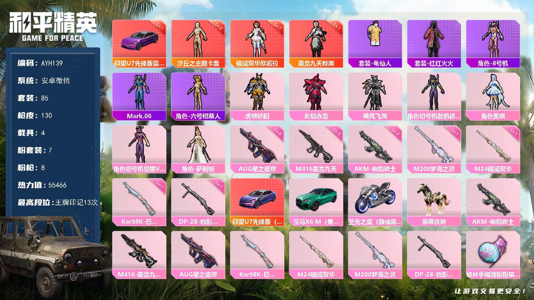 HPLX3440561和平精英账号详情图2