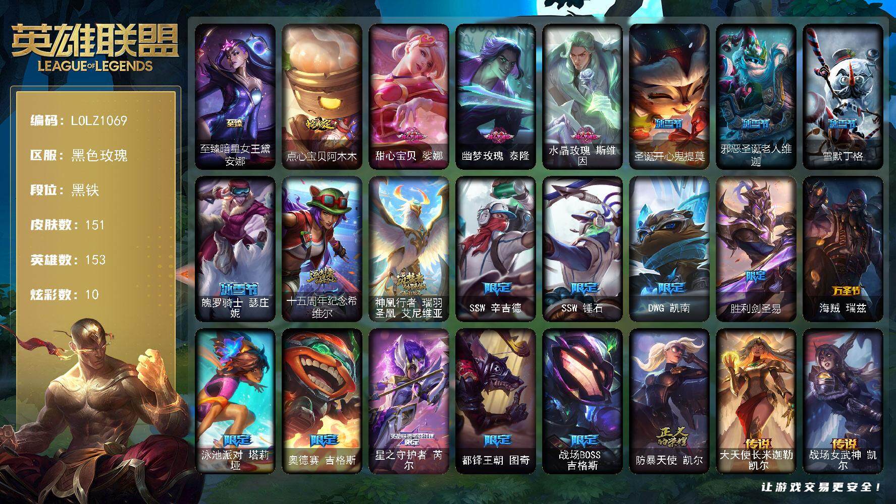 英雄联盟账号电信黑色玫瑰【LOLZ1069】153英雄/151皮肤/3神话/20限定/3臻彩/10炫彩/19传说/32史诗/黑铁账号等级:237/至臻暗星女王黛安娜/无畏骑士瑟庄妮赤子初心/霸天异形卡兹克掠空魅影/魔女阿卡