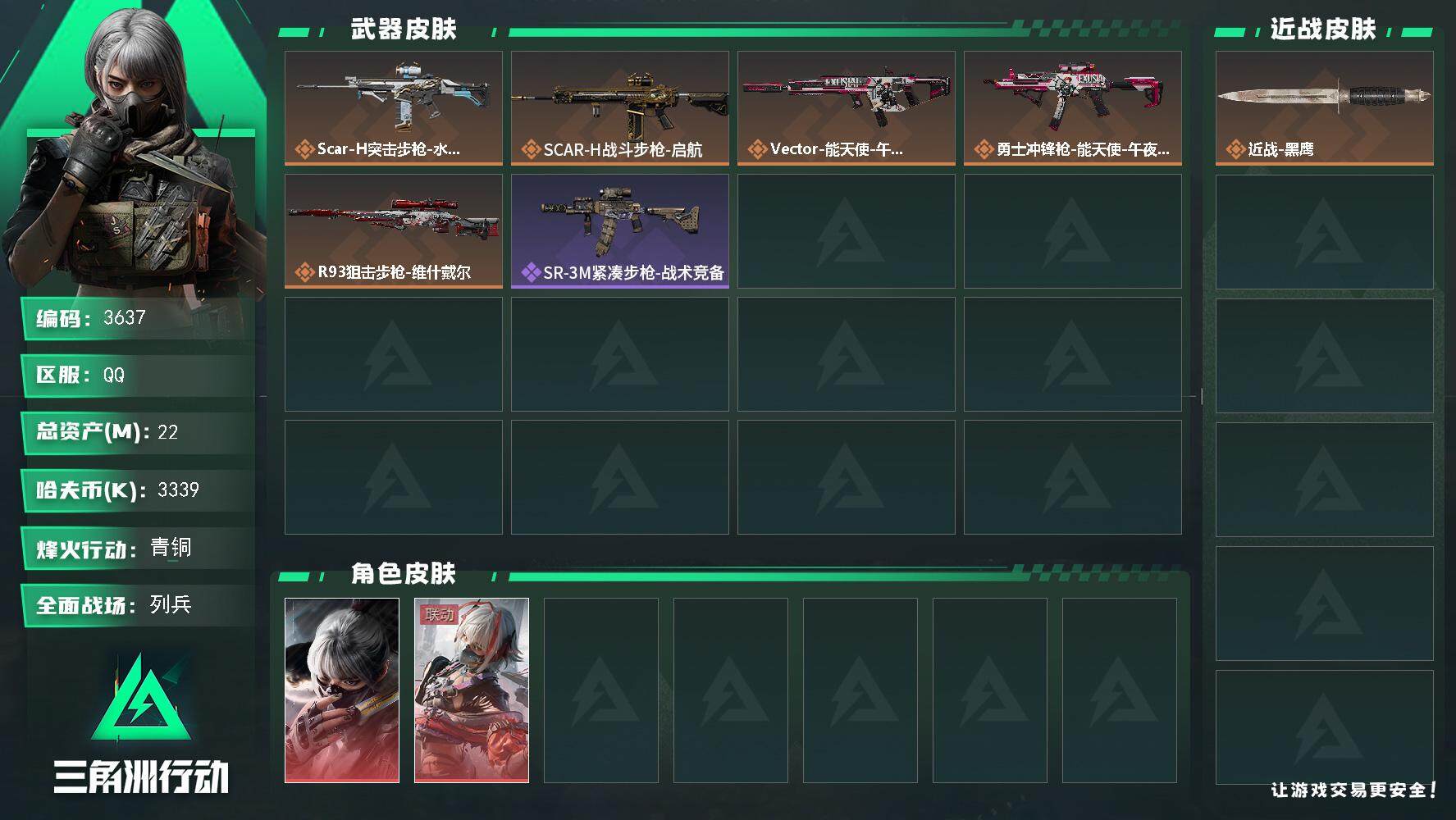 SJZQM390857三角洲行动账号详情图4