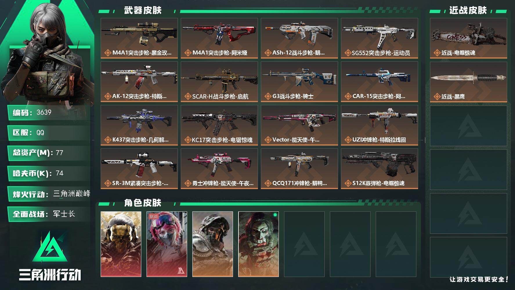 SJZQM390867三角洲行动账号详情图4