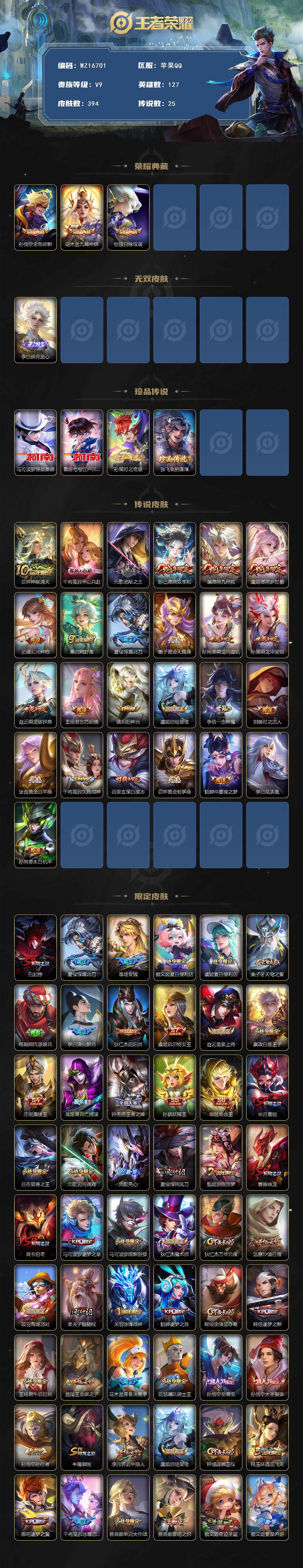王者荣耀账号苹果QQ【WZ16701】，HC61186，，小国标张良，金标，万战干将莫邪，刘备，东皇太一，后羿，盘古，8银标，绝版梅西，，满龙年限，，钱包未注销，，苹果Q-V9-最强王者段位-127英雄-394皮肤-3