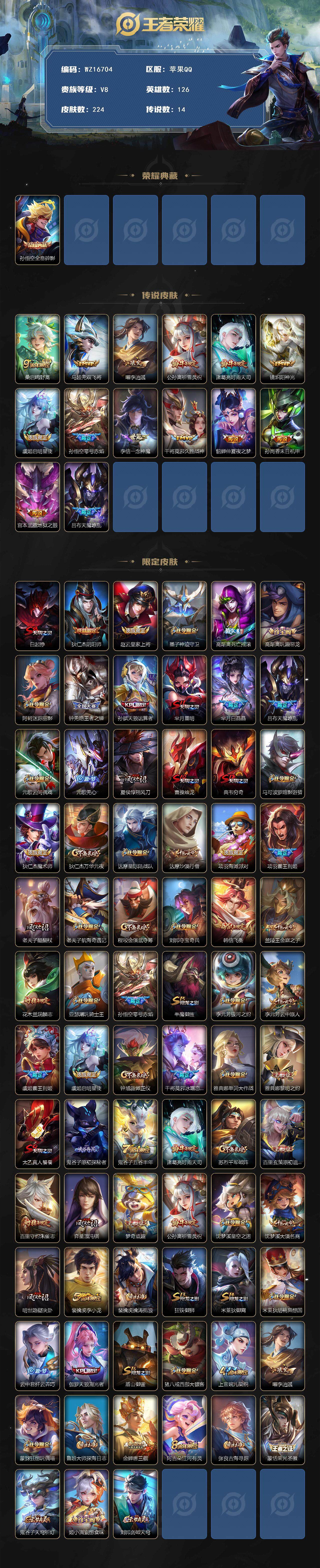 WZ03410162王者荣耀账号详情图2