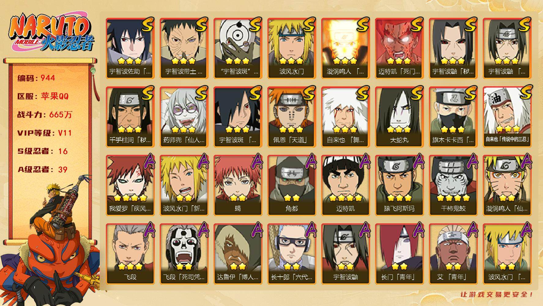 HYLFY341121火影忍者账号详情图2 HYLFY341121火影忍者账号详情图2