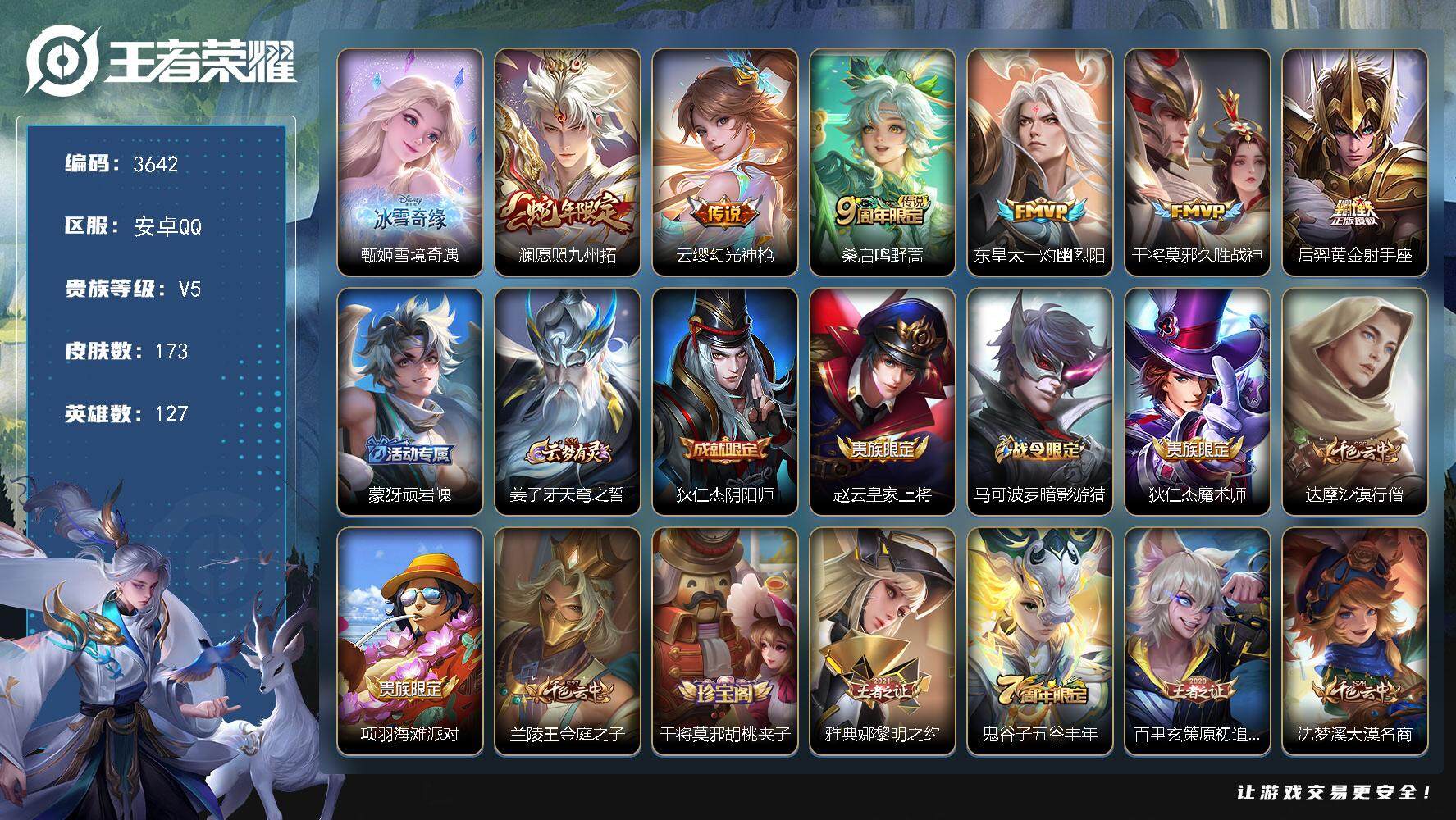 WZJZ3447795王者荣耀账号详情图20