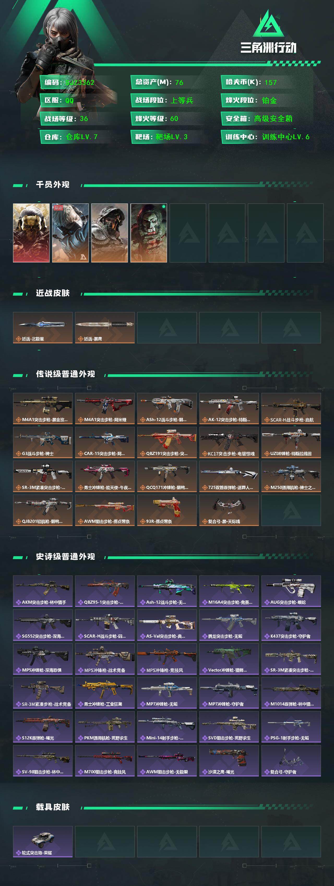 SJZEY391337三角洲行动账号详情图2