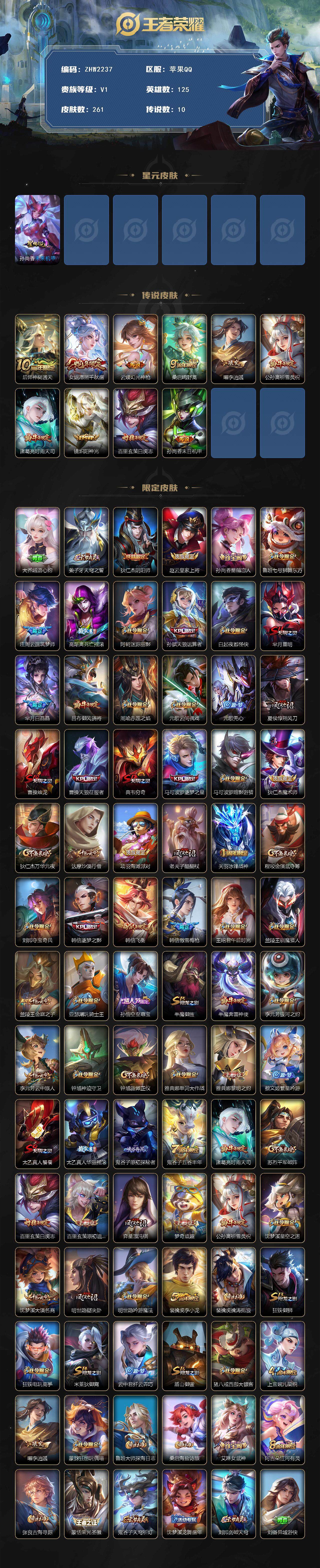 WZLE3465930王者荣耀账号详情图2