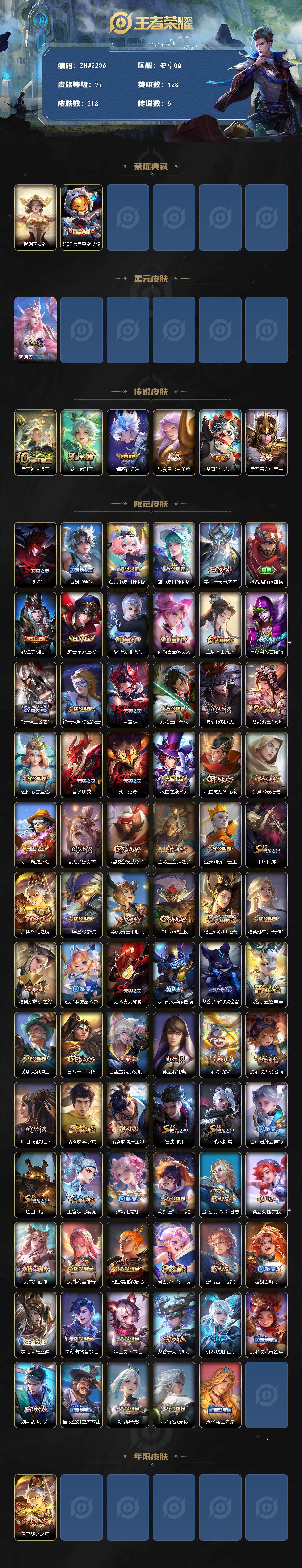 WZLE3454962王者荣耀账号详情图2