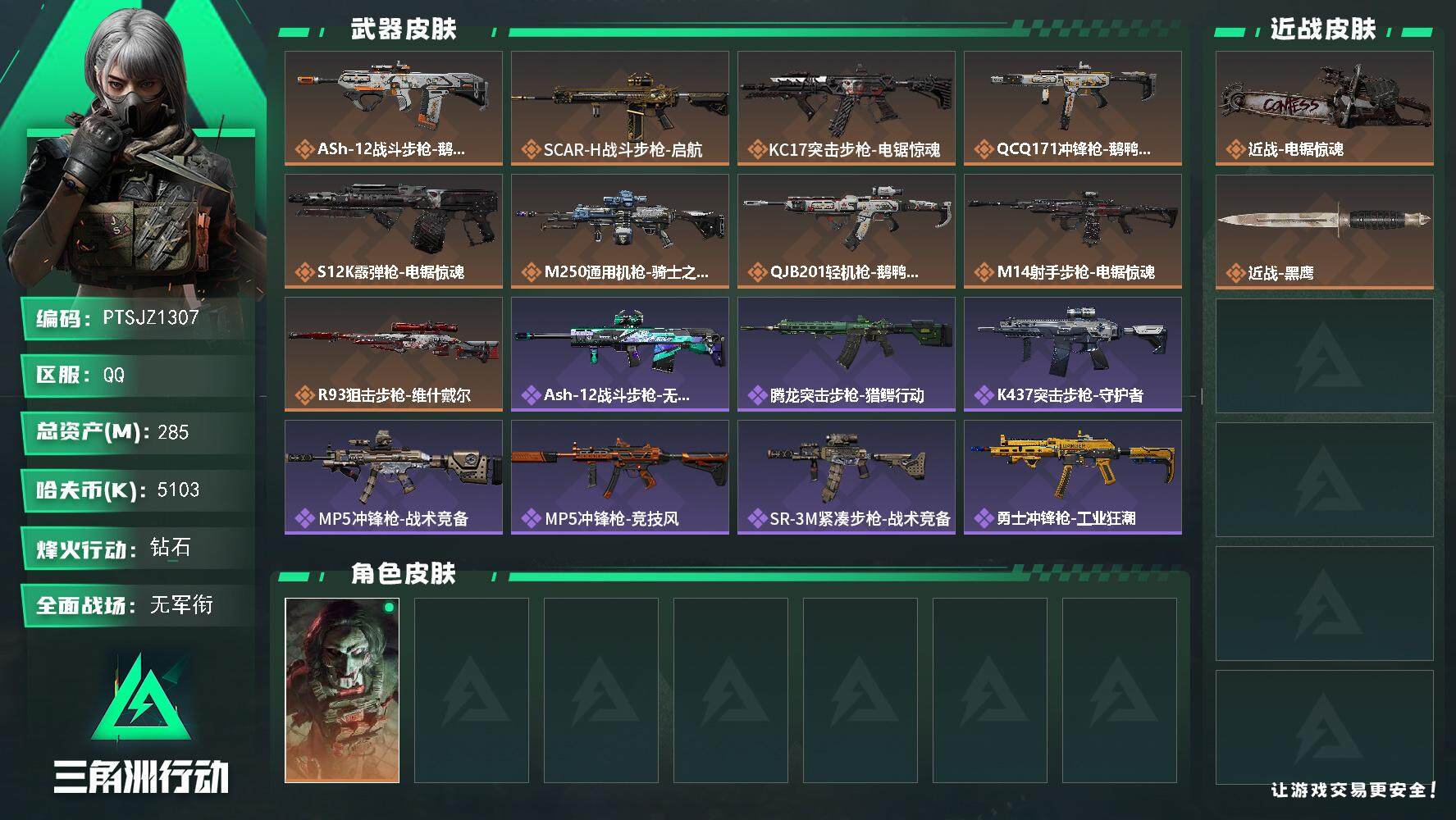 SJZCMW395132三角洲行动账号详情图2