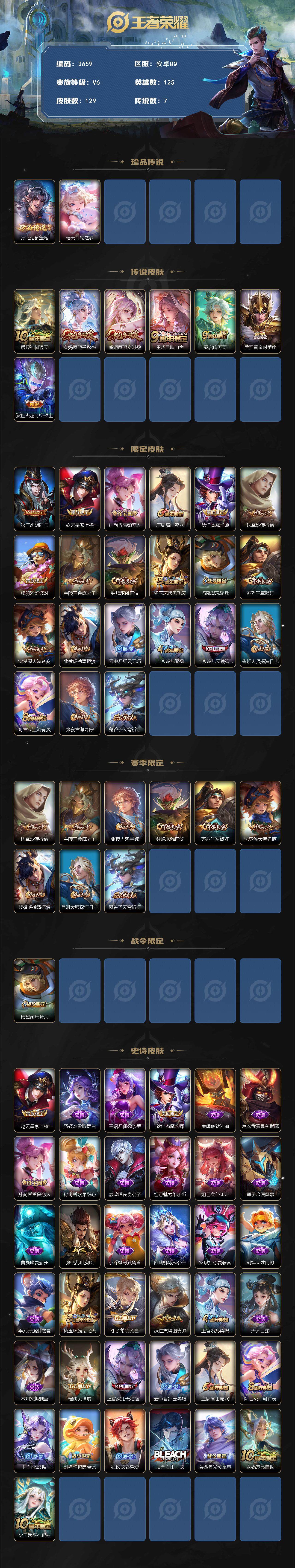 WZQM3464233王者荣耀账号详情图4