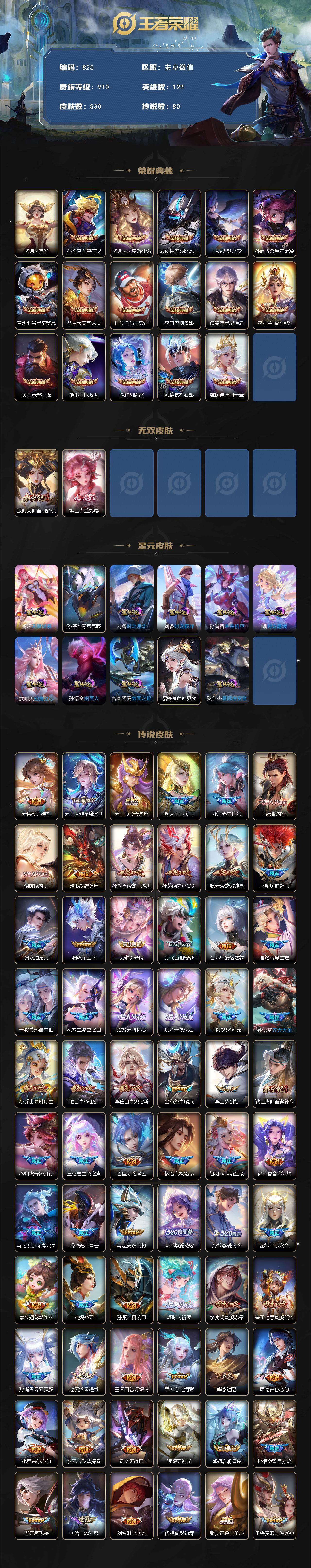 WZLFY3442155王者荣耀账号详情图2