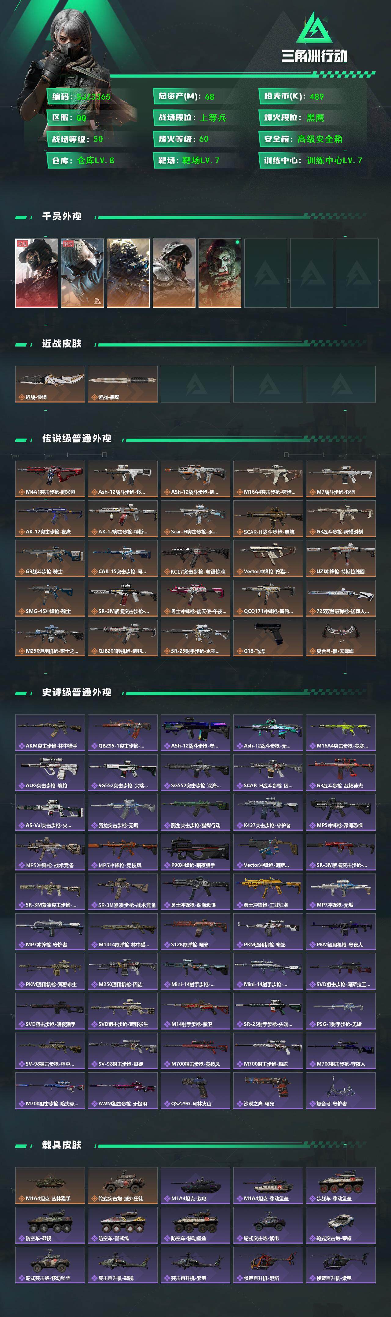 SJZQM391338三角洲行动账号详情图3