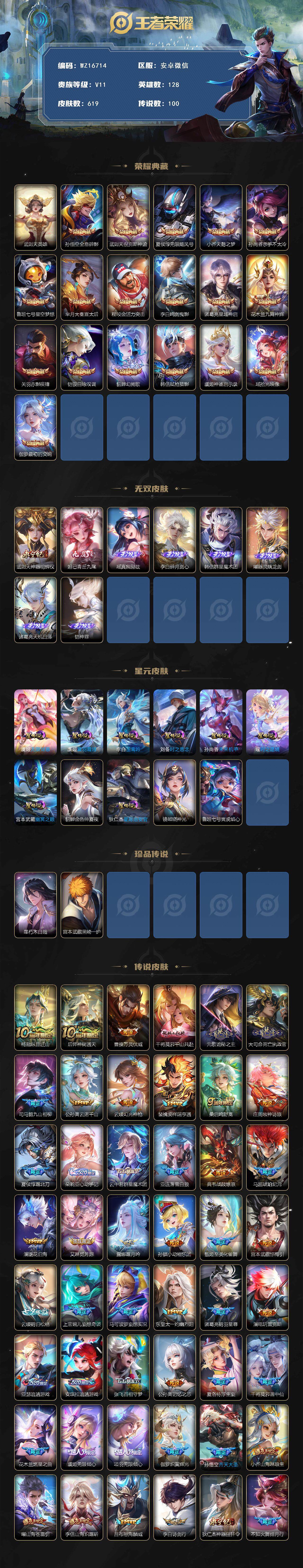 WZ03410170王者荣耀账号详情图2