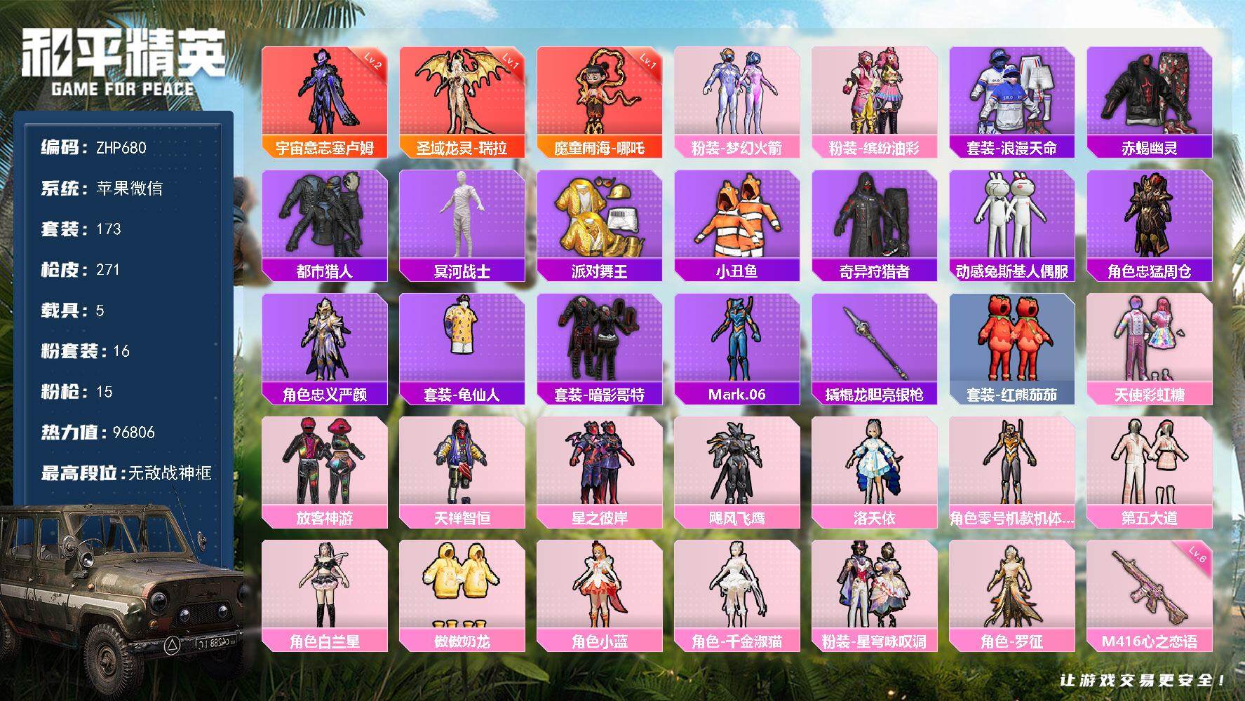 HPLE3446927和平精英账号详情图2