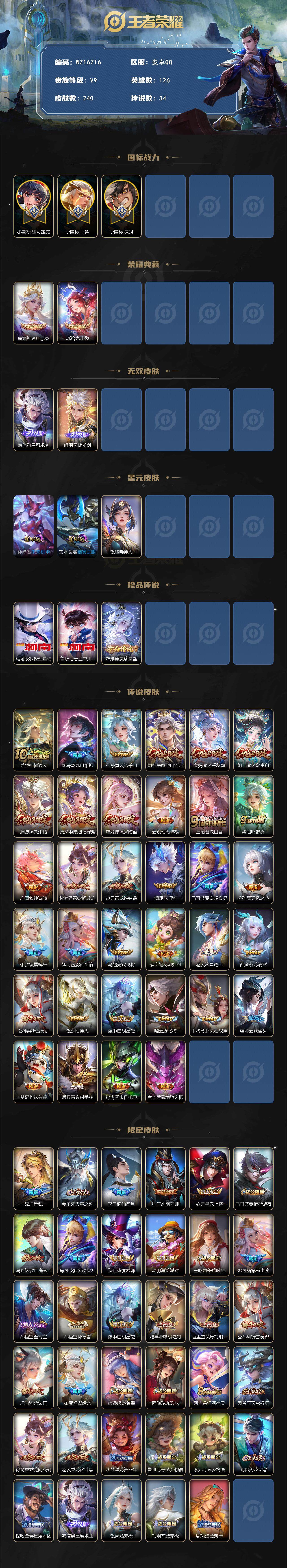 WZ03410172王者荣耀账号详情图2 WZ03410172王者荣耀账号详情图2