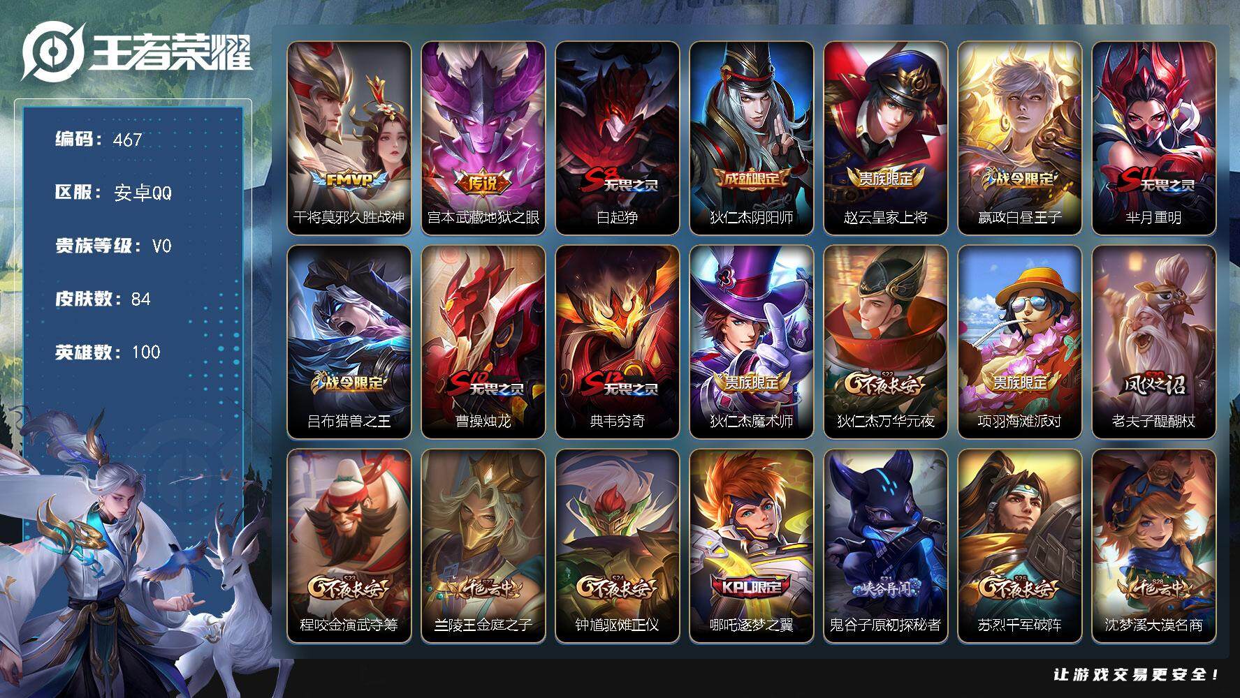 WZKG449118王者荣耀账号详情图21