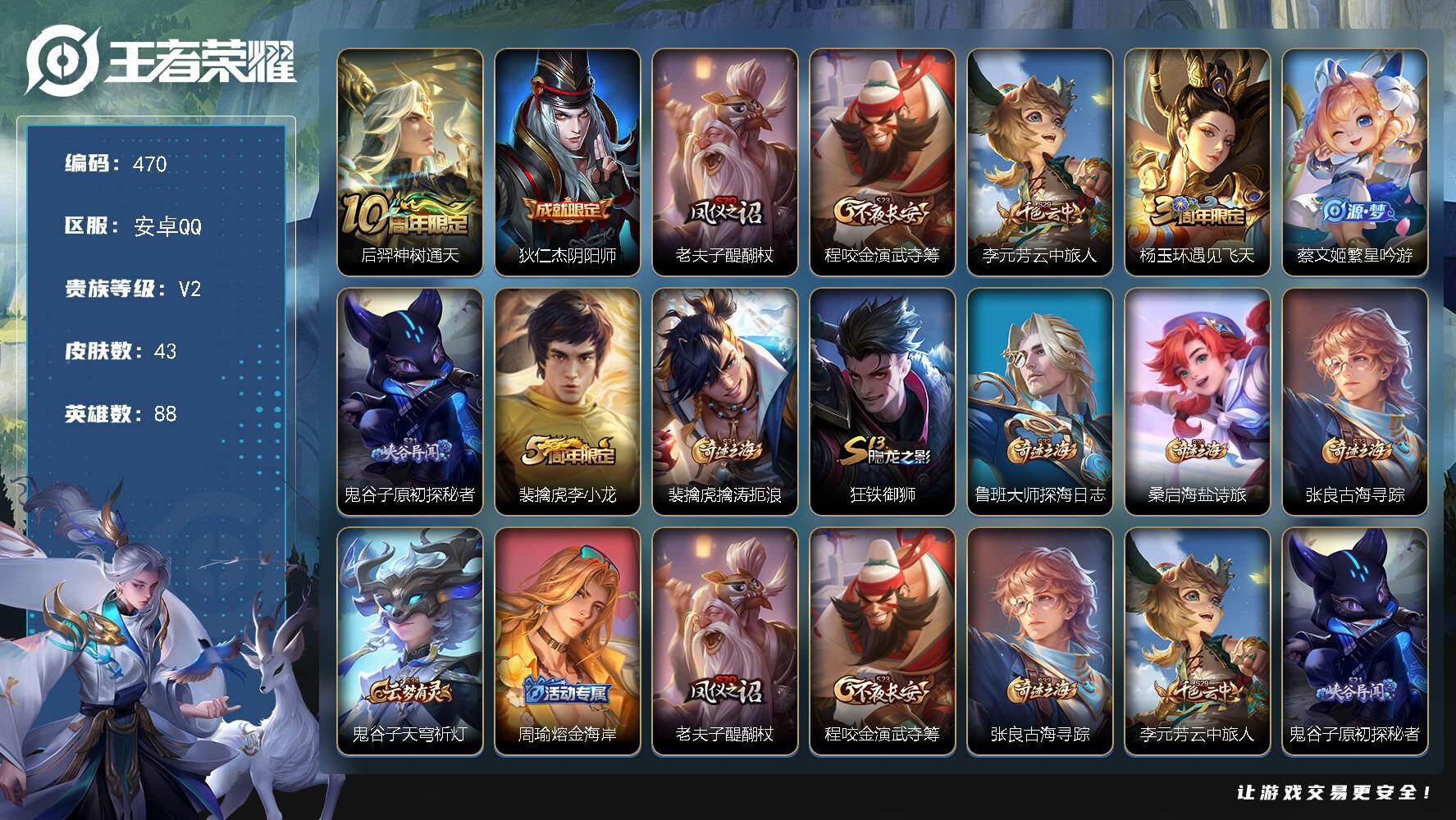 WZKG449122王者荣耀账号详情图20