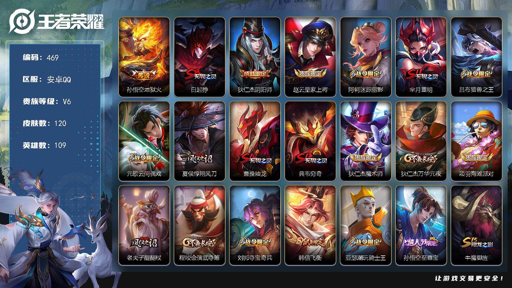 WZKG451264王者荣耀账号详情图22