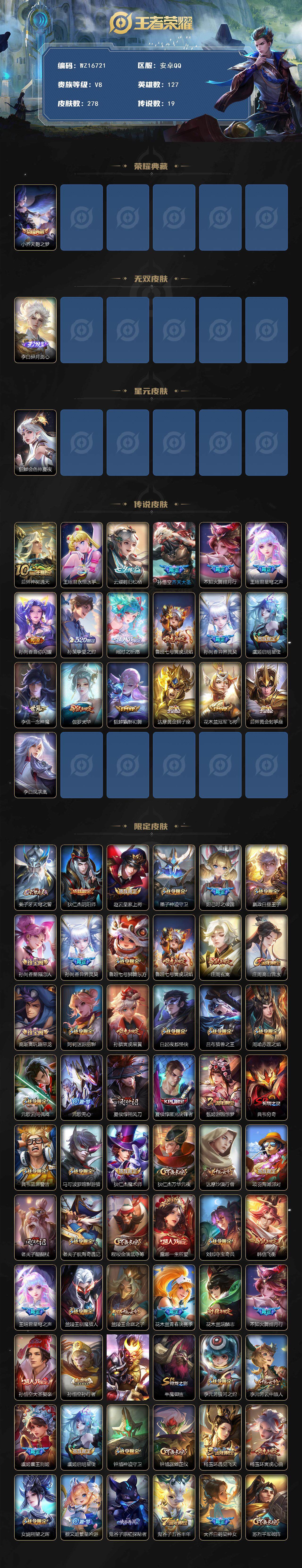 WZ03410174王者荣耀账号详情图2 WZ03410174王者荣耀账号详情图2