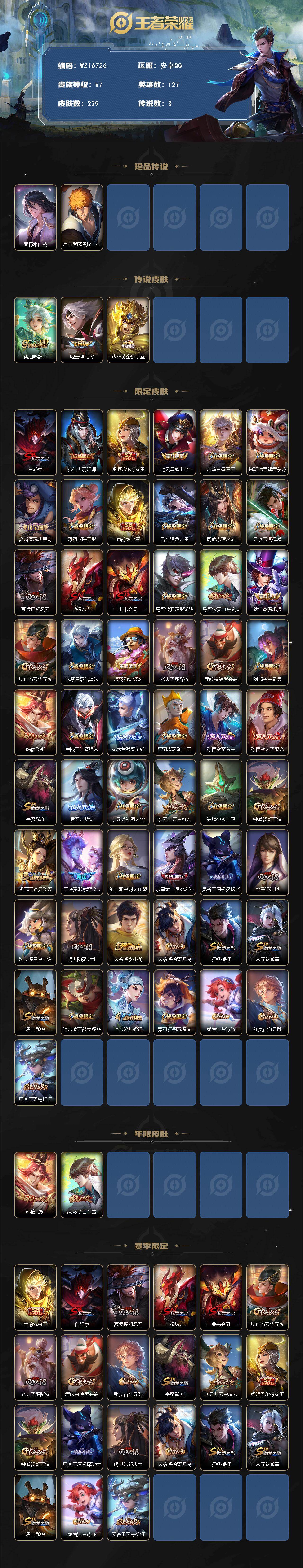 WZ03410176王者荣耀账号详情图2 WZ03410176王者荣耀账号详情图2