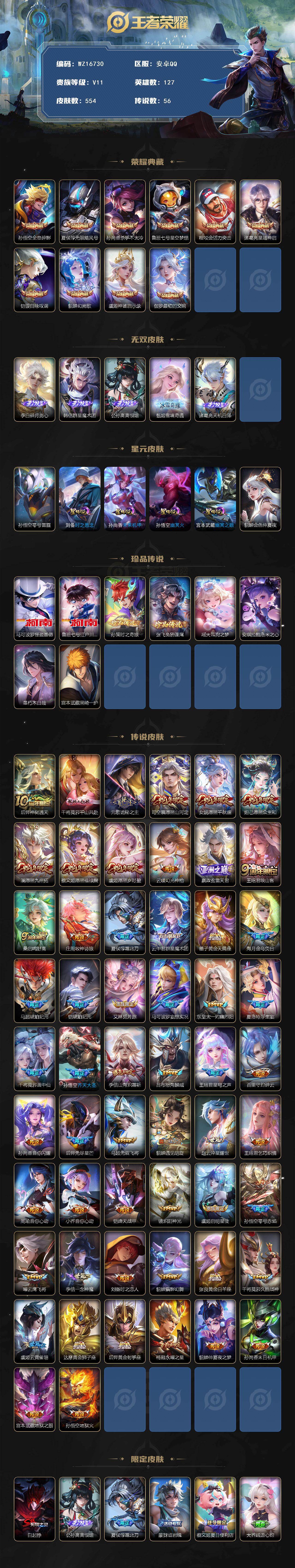 WZ03410175王者荣耀账号详情图2 WZ03410175王者荣耀账号详情图2