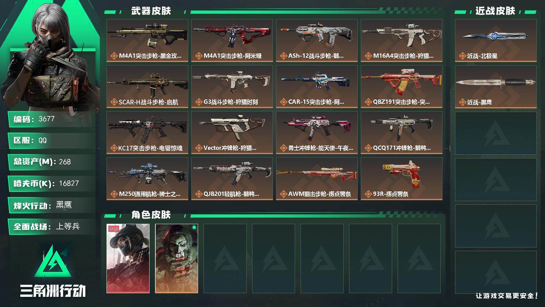 SJZQM398282三角洲行动账号详情图5