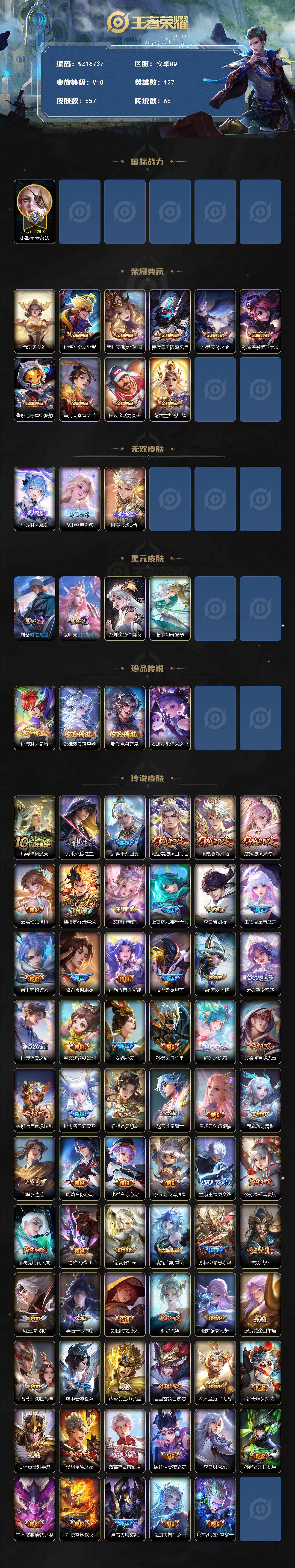 WZ03410184王者荣耀账号详情图2