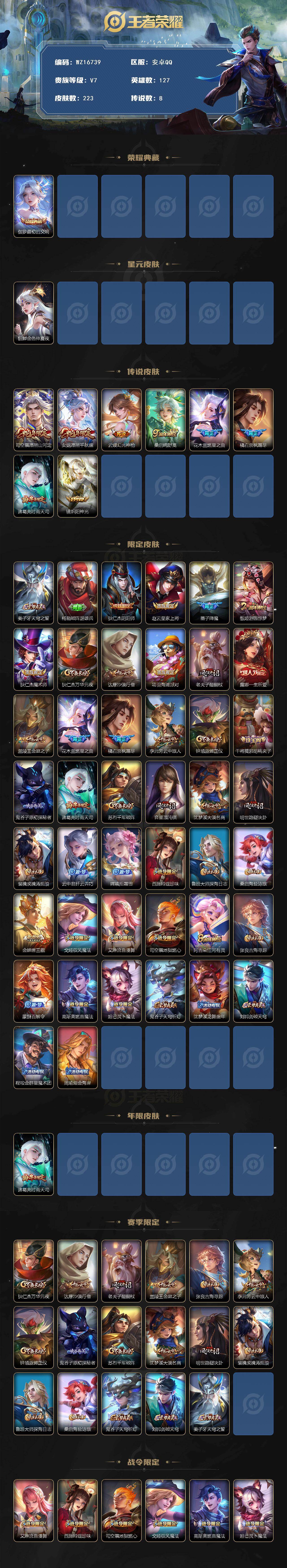 WZ03410186王者荣耀账号详情图2