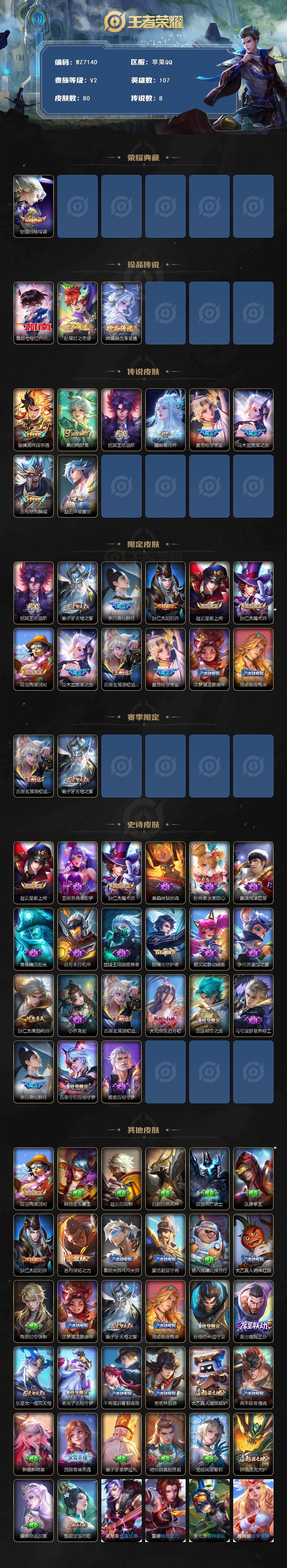 WZXS4117244王者荣耀账号详情图2