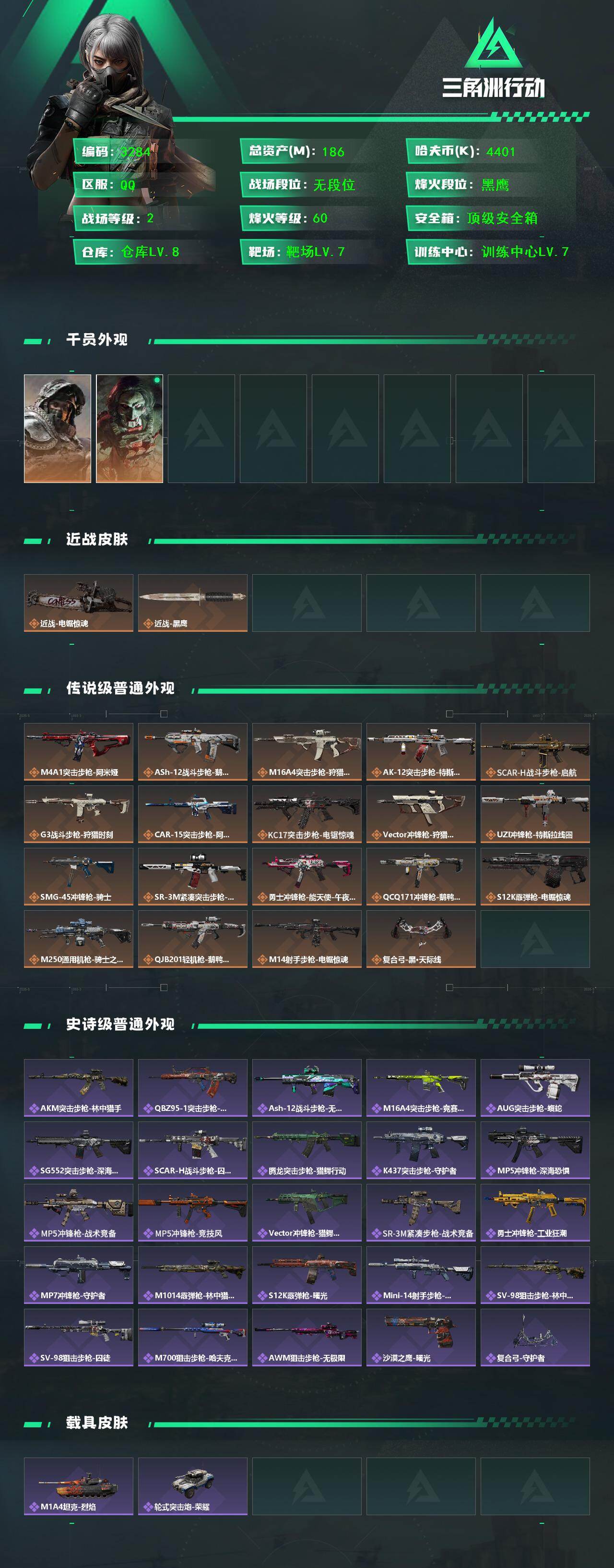 SJZCMW434266三角洲行动账号详情图3