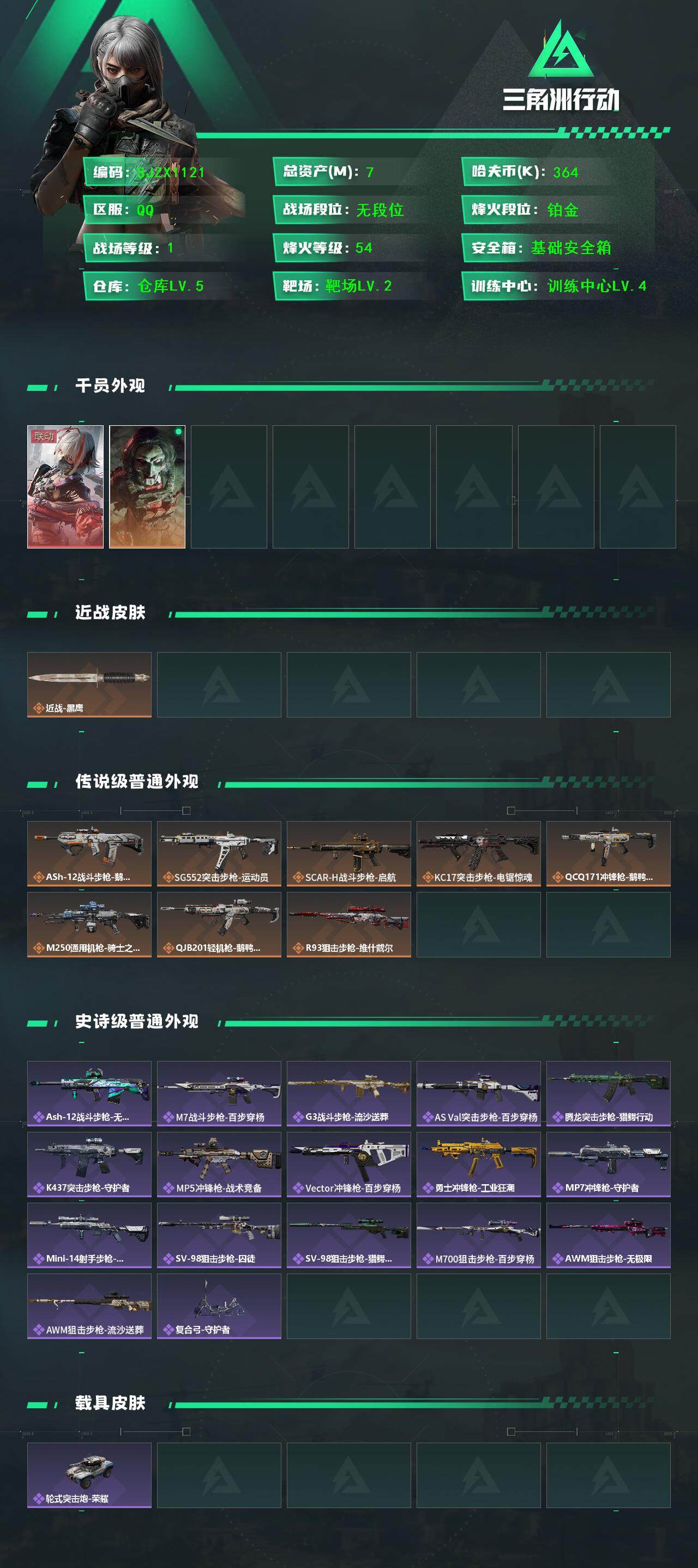 SJZEY393837三角洲行动账号详情图2