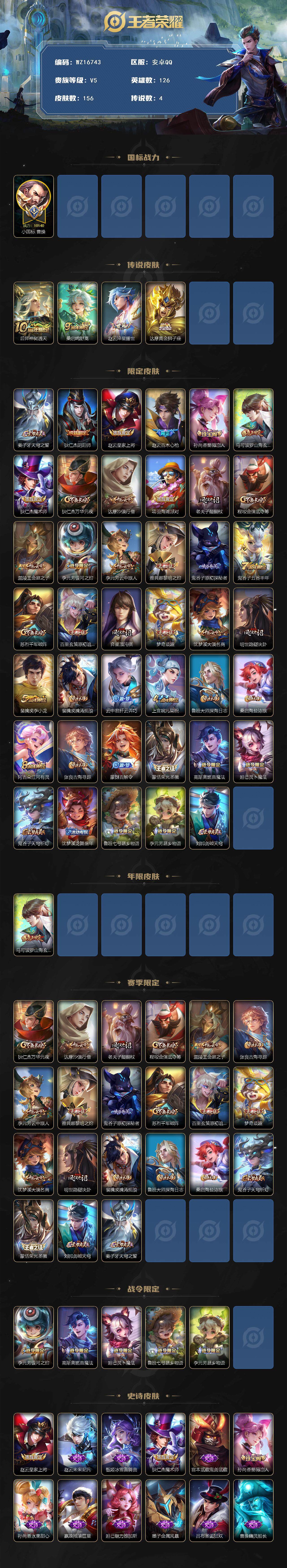 WZ03410185王者荣耀账号详情图2