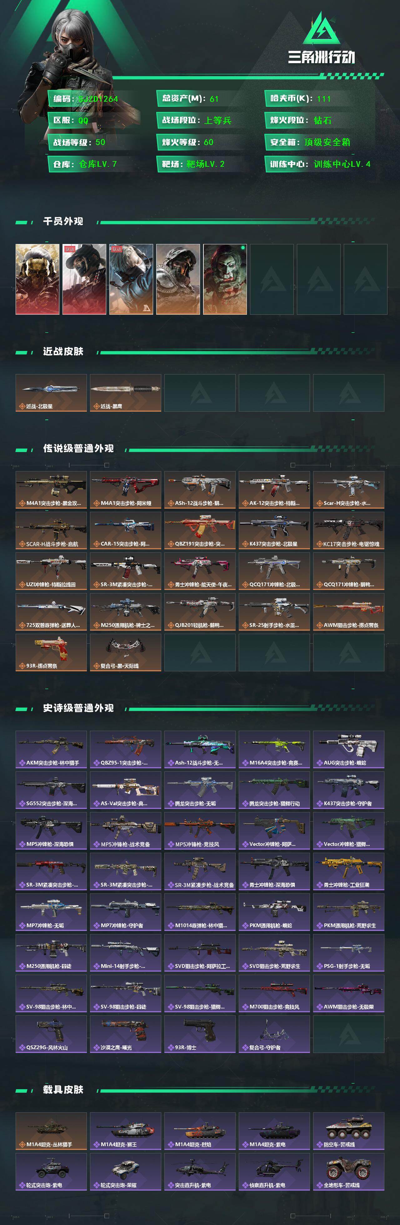 SJZQM390995三角洲行动账号详情图3