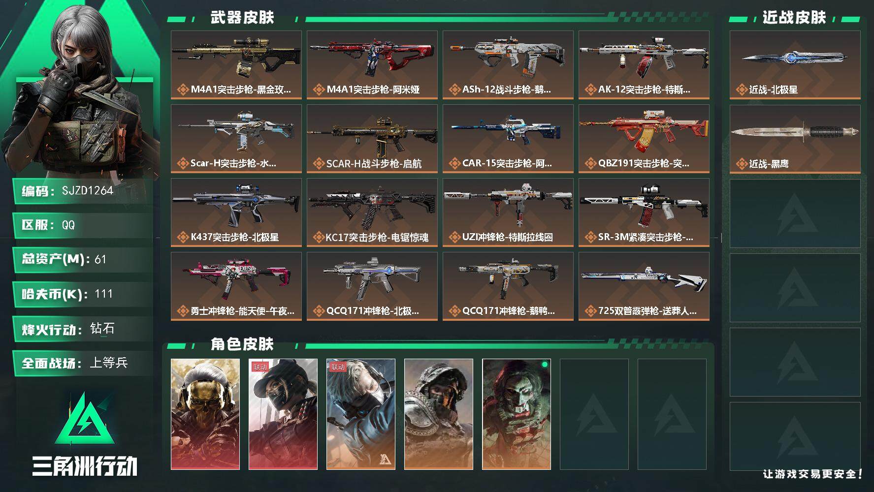 三角洲行动账号QQ【SJZD1264】总资产(M)：61M/哈夫币(K)：111K/哈夫币(K)：111K/全面战场等
