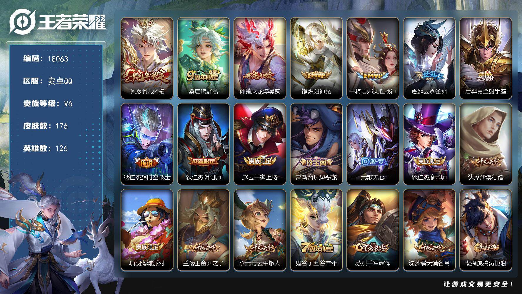 王者荣耀账号安卓QQ可换绑【精品优质号 龙年孙策 蛇年澜 多传说限定号】 幸运值283 3按键 7王者印记 五级铭文140 可二次KK6744 安卓Q-V6-176皮肤-8传说-51史诗【英雄全皮】：蒙恬全皮，赵怀真全