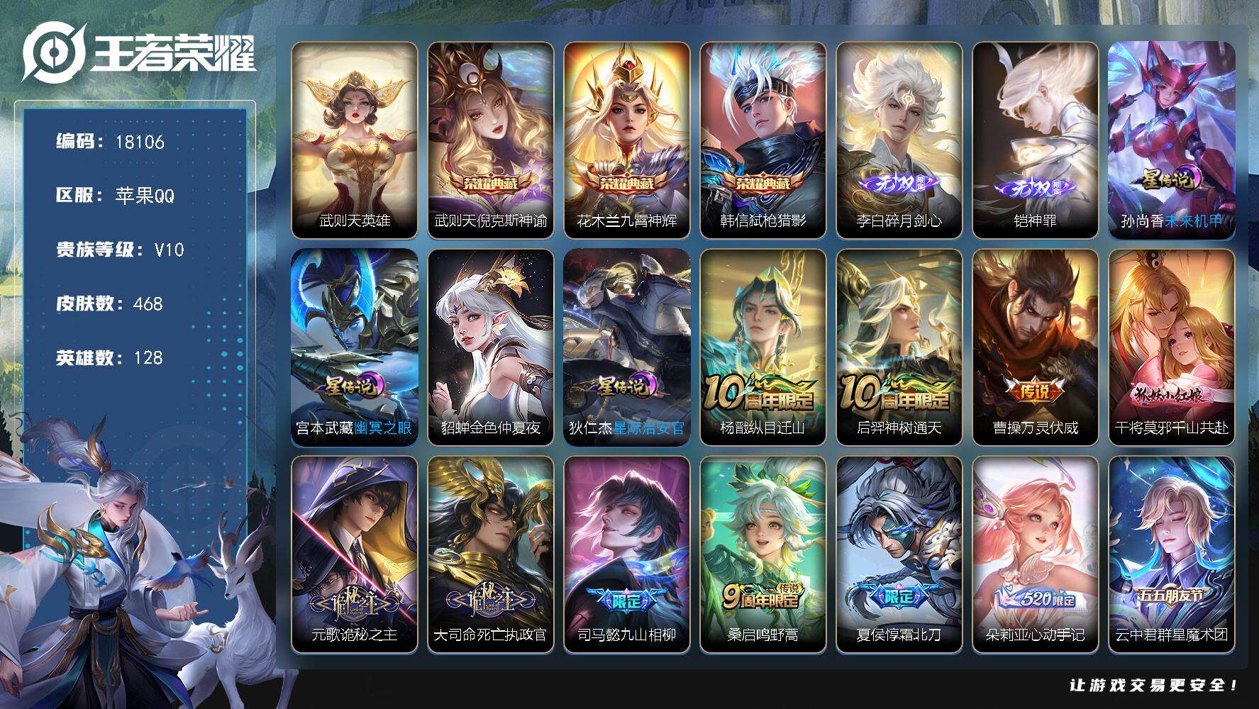 王者荣耀账号苹果QQ可换绑【V10精品号 中路50段 貂蝉金标万战 6金标 4典藏含武则天英雄 多传说限定质量号】 19按键，4星传说，1天幕，19按键，261戳戳，21王者印记，满级铭文，可二次KK6765，苹果Q-