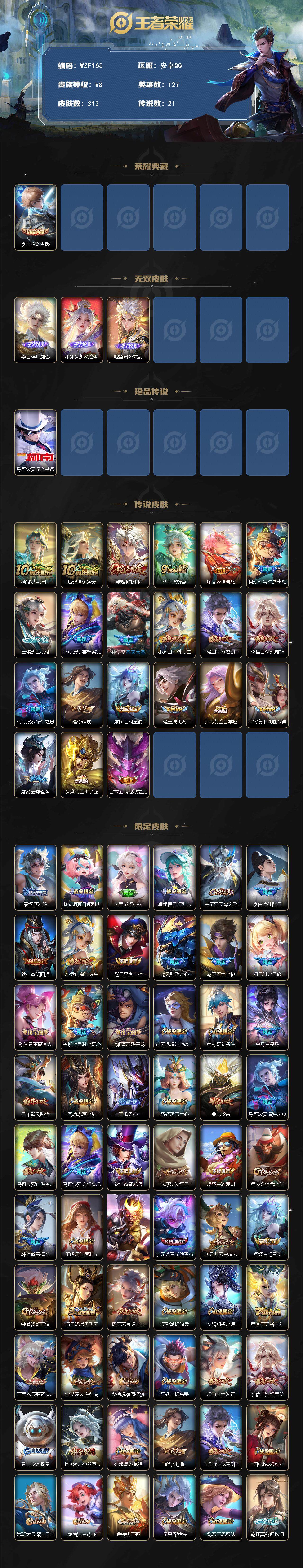 WZQM3443657王者荣耀账号详情图3 WZQM3443657王者荣耀账号详情图3