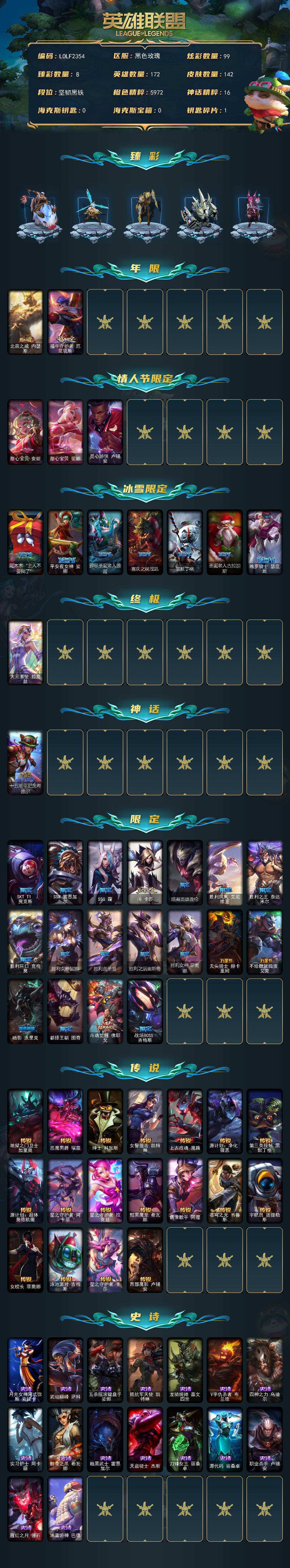 LOLQM322208英雄联盟账号详情图3