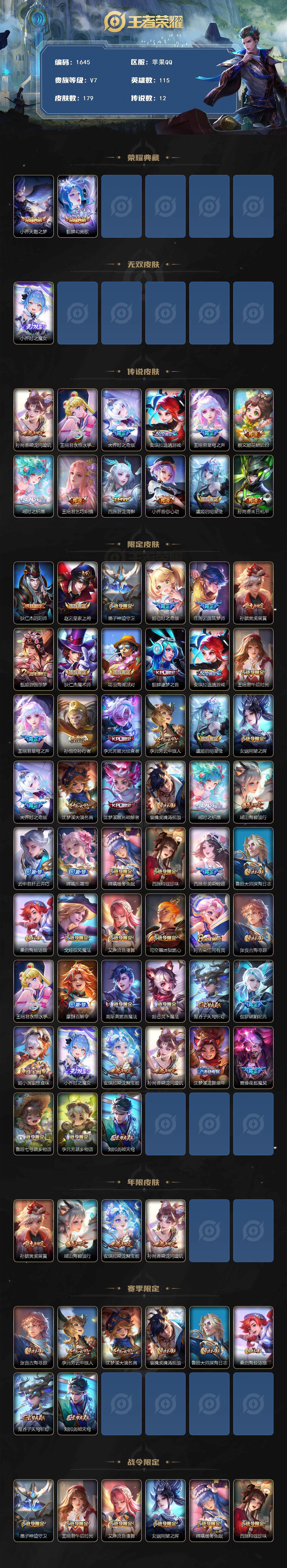 WZCMW3442700王者荣耀账号详情图2