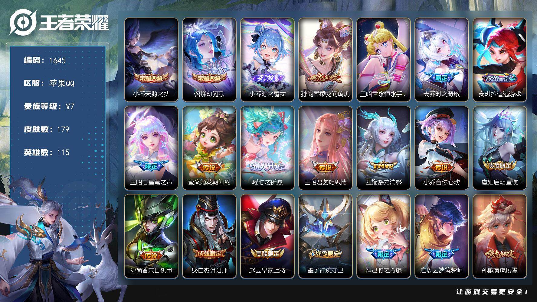 王者荣耀账号苹果QQ115英雄-179皮肤-贵族7/皮肤179/典藏2/传说12/史诗49/英雄115/天鹅之梦 小乔/