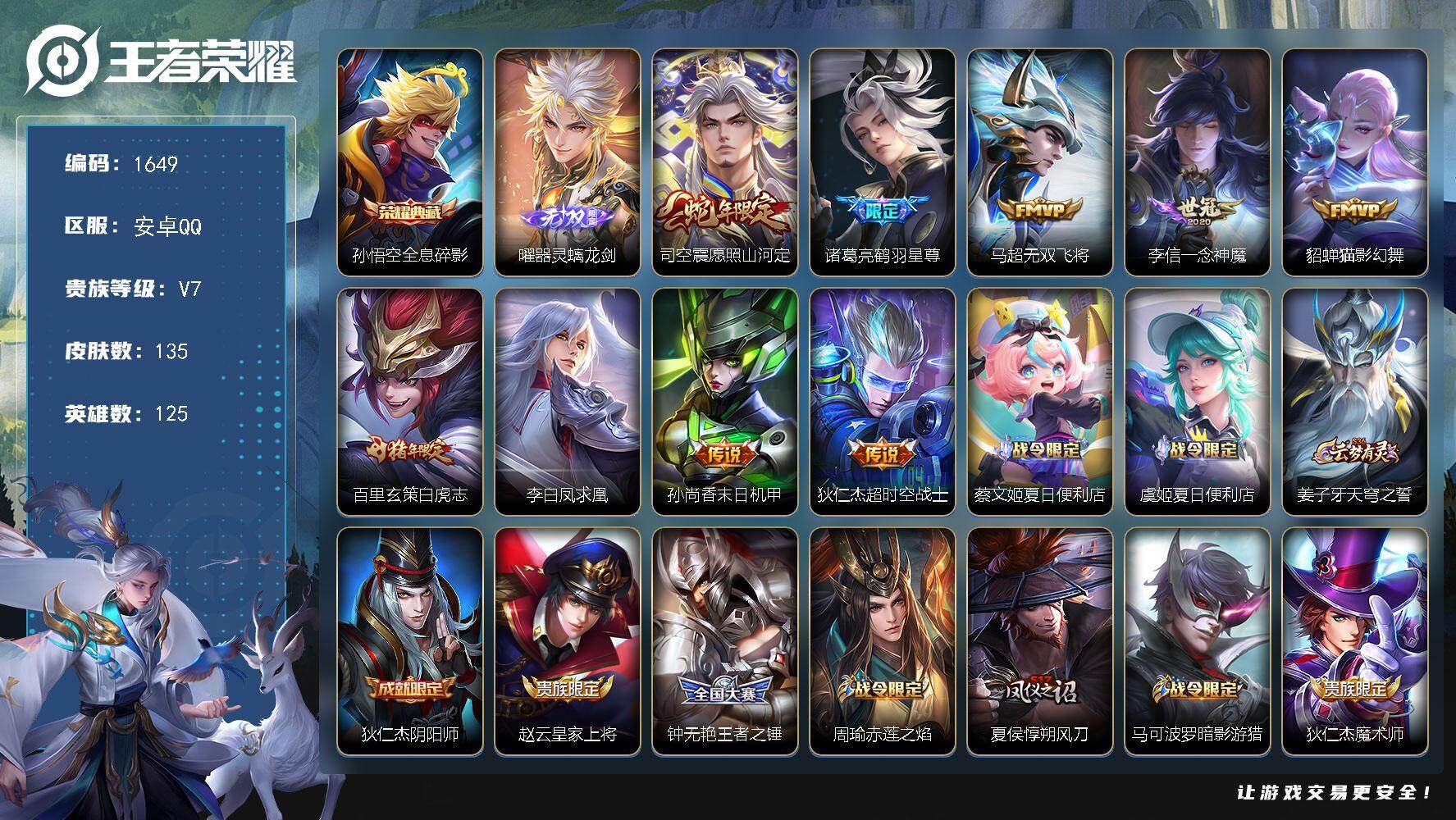 WZCMW3442714王者荣耀账号详情图2