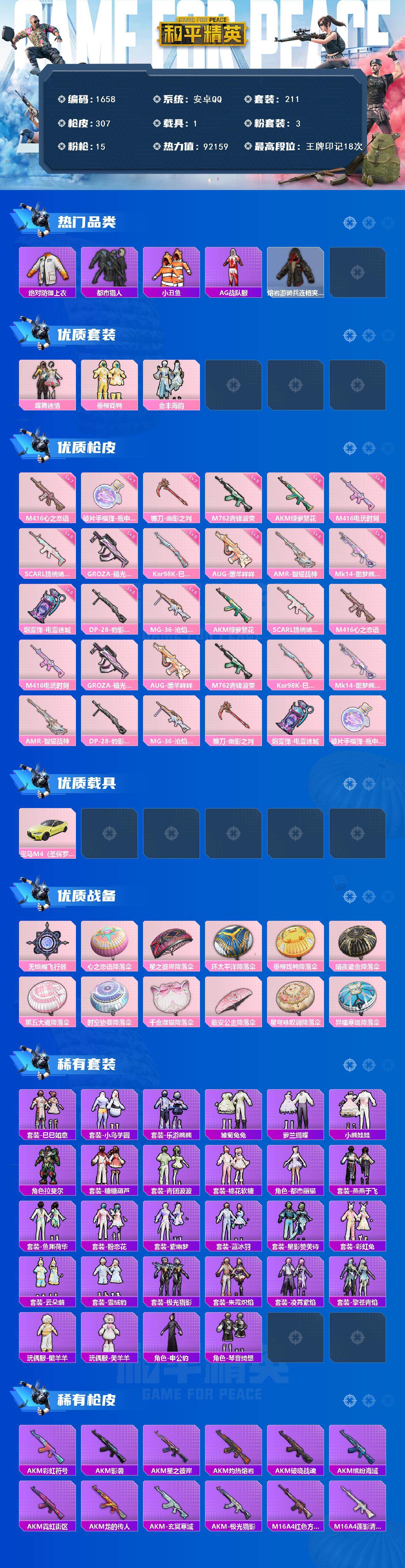 HPCMW3436703和平精英账号详情图2