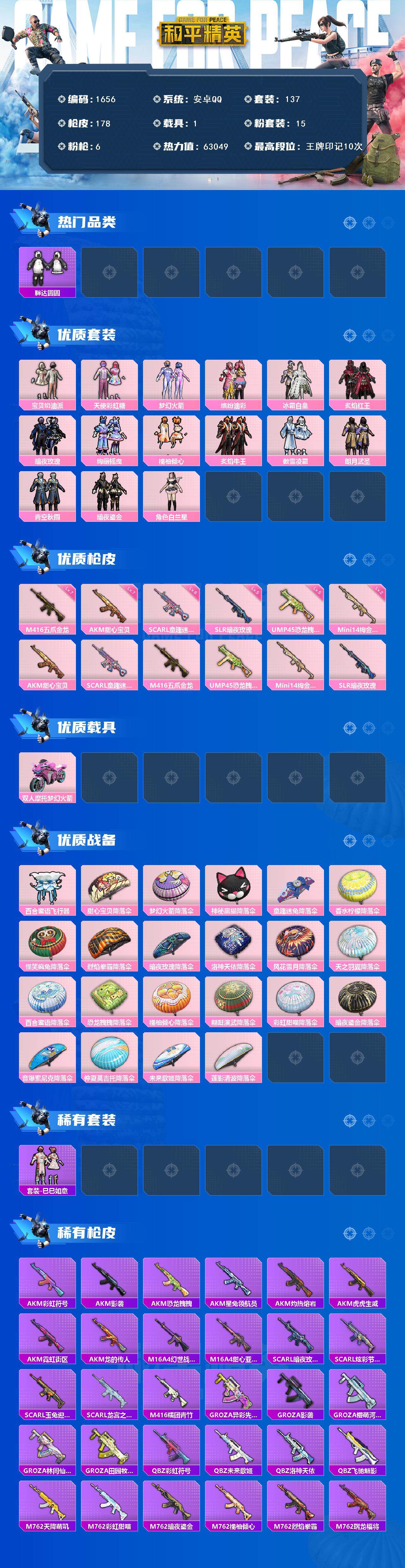 HPCMW3436715和平精英账号详情图2